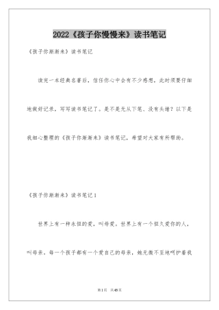 2024《孩子你慢慢来》读书笔记_5