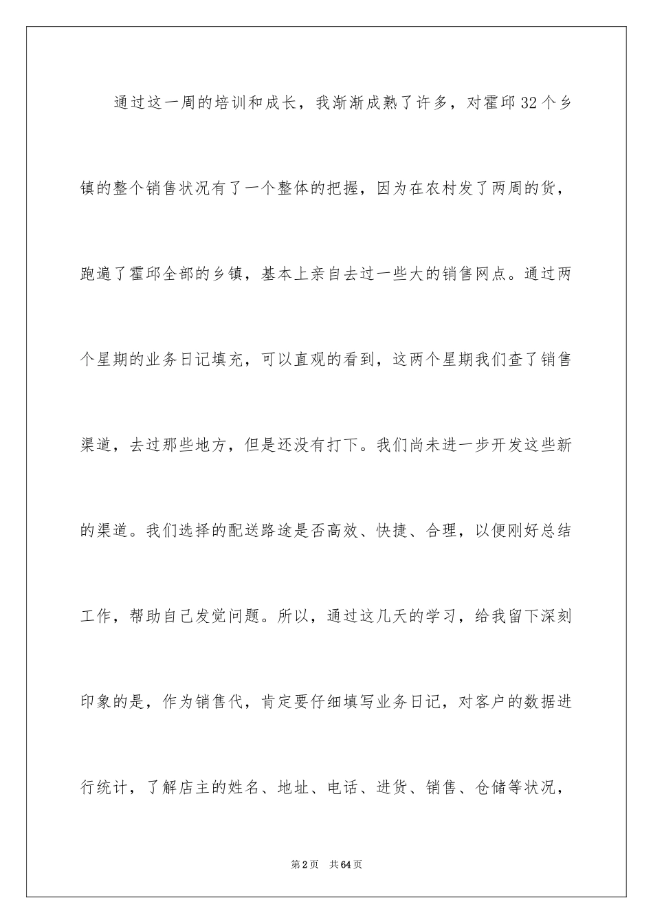 2024个人一周工作总结_6_第2页