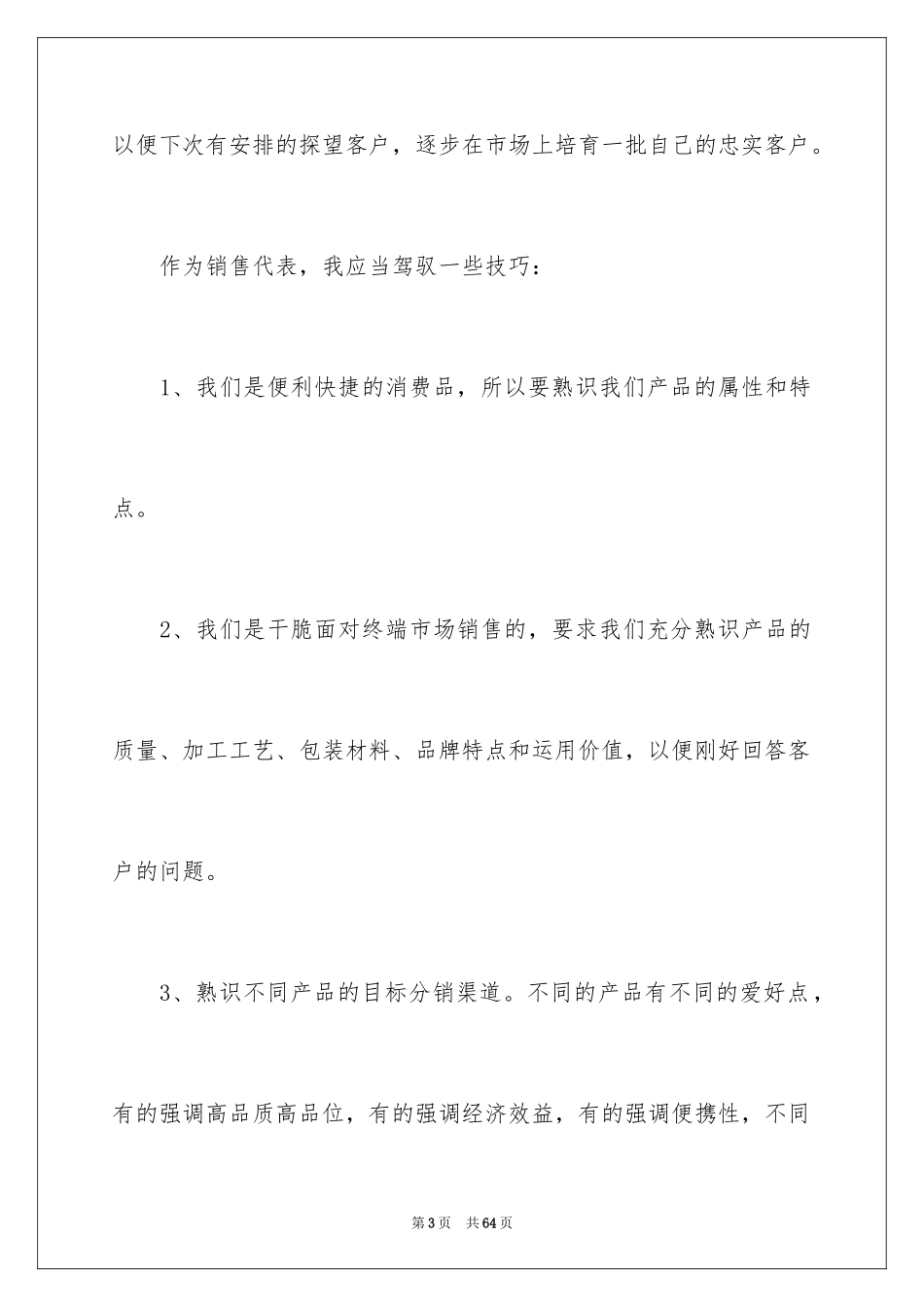 2024个人一周工作总结_6_第3页