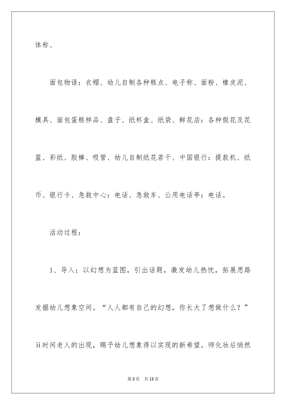 2024《梦想成真》大班教案_1_第3页