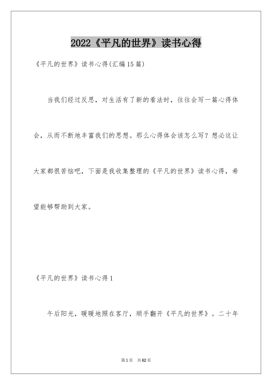 2024《平凡的世界》读书心得_2_第1页