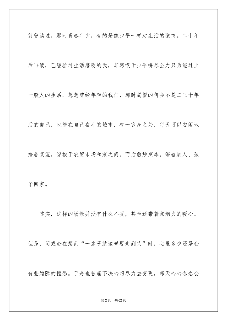 2024《平凡的世界》读书心得_2_第2页