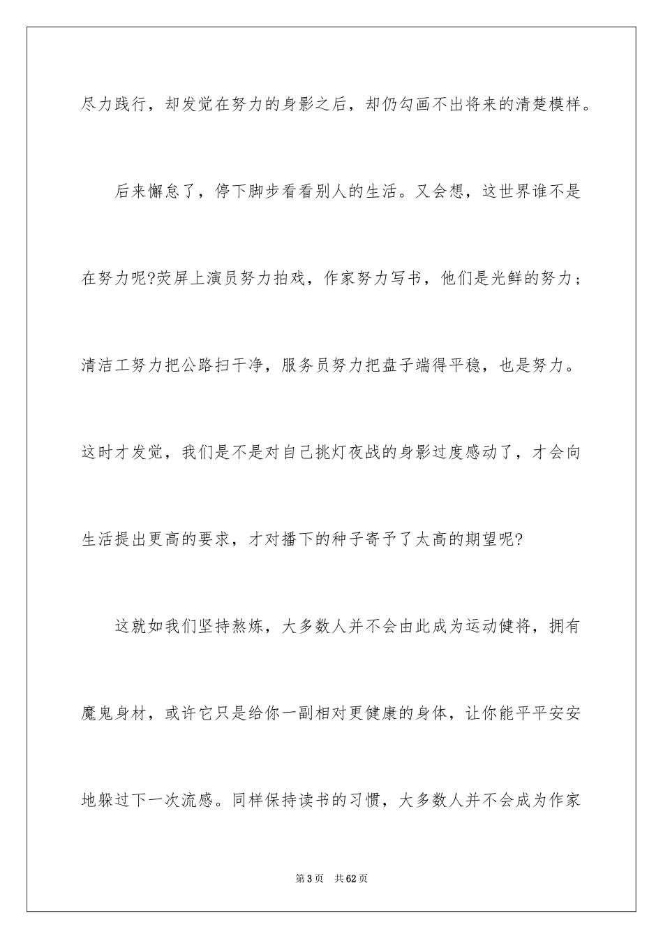 2024《平凡的世界》读书心得_2_第3页