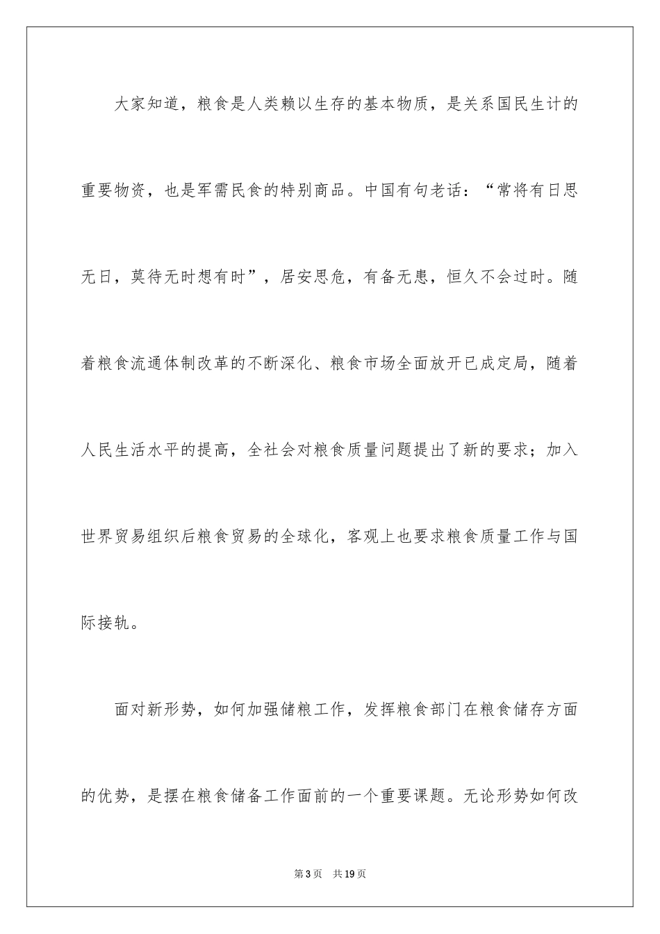 2024人生价值演讲稿_8_第3页