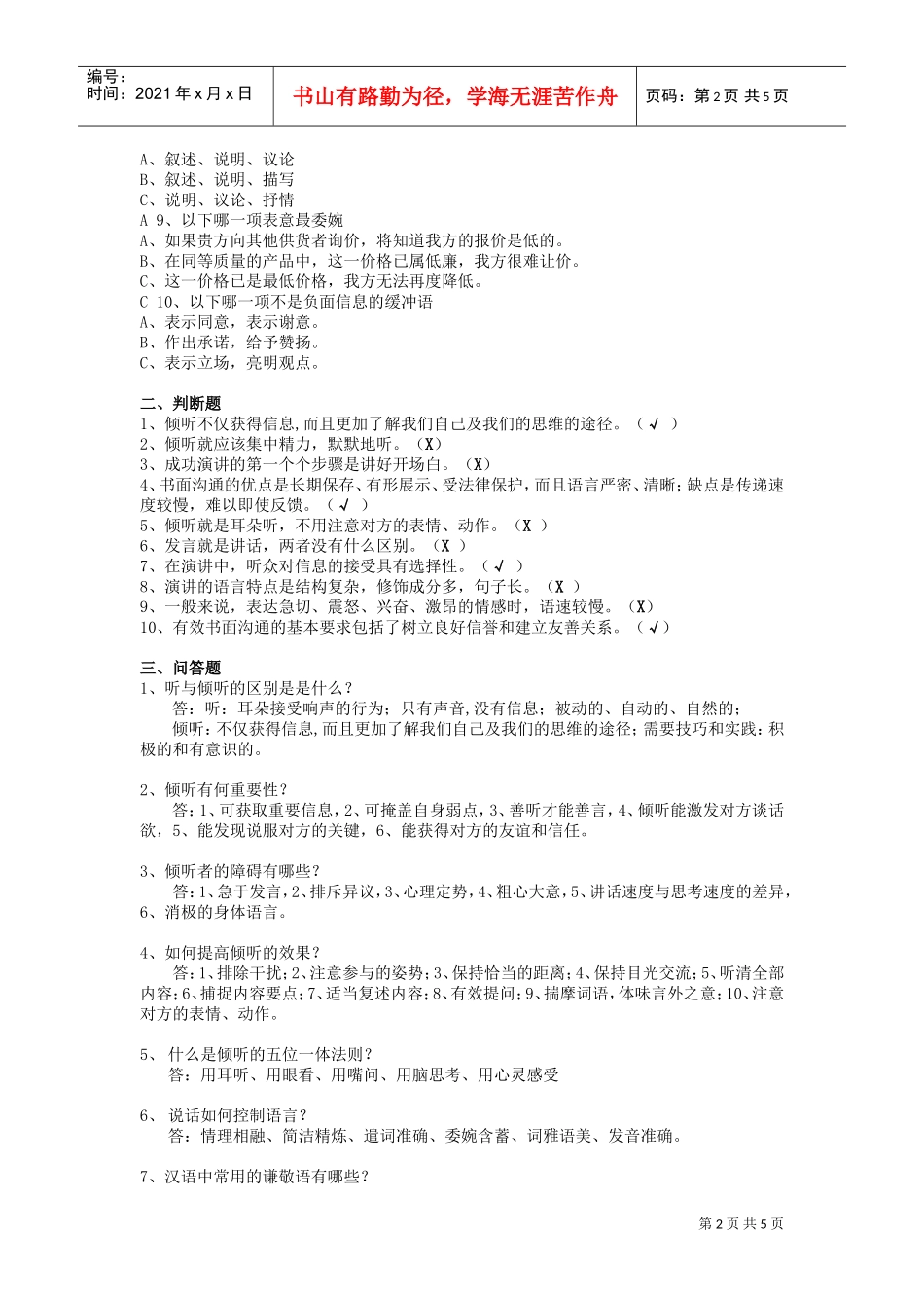 管理沟通课程练习题_第2页