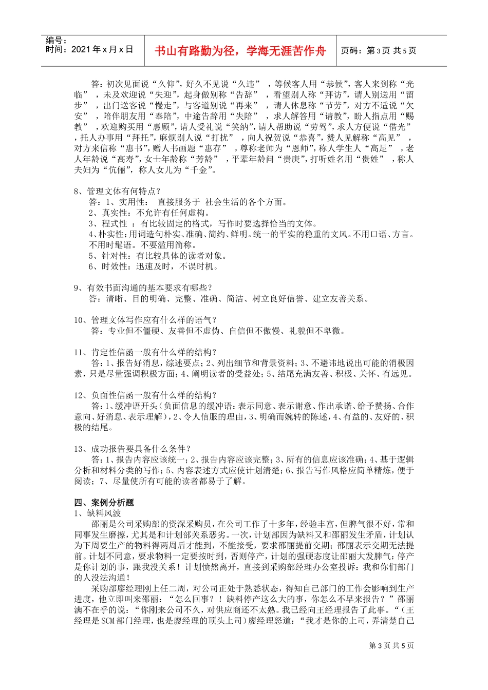 管理沟通课程练习题_第3页