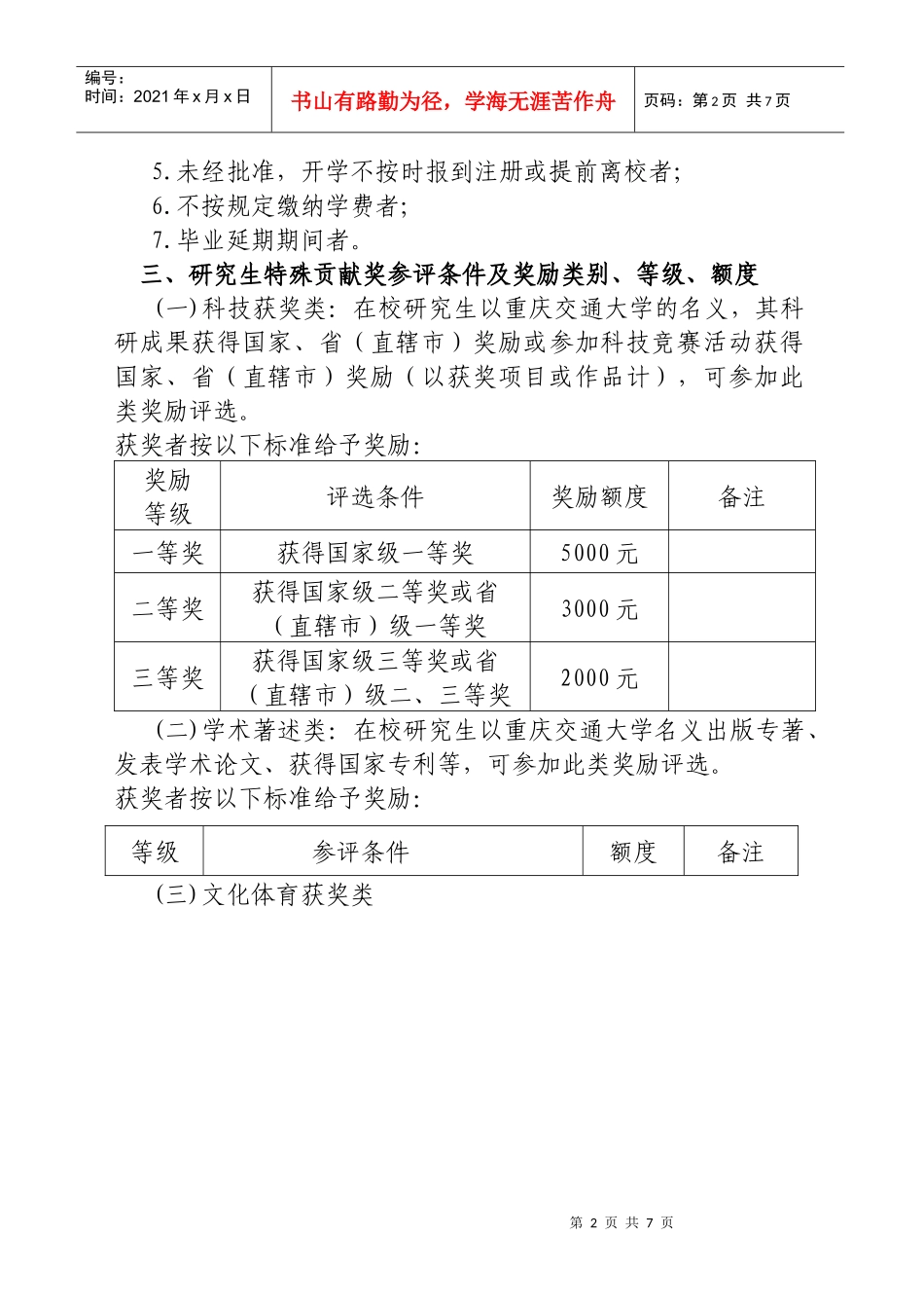 重庆交通大学研究生特殊贡献奖_第2页