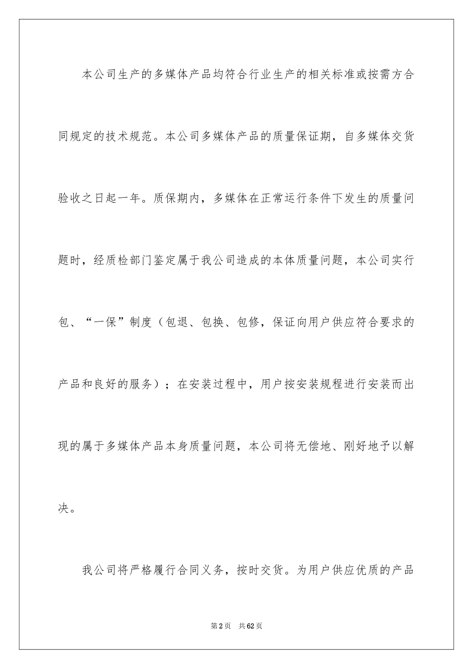 2024产品质量服务承诺书_第2页