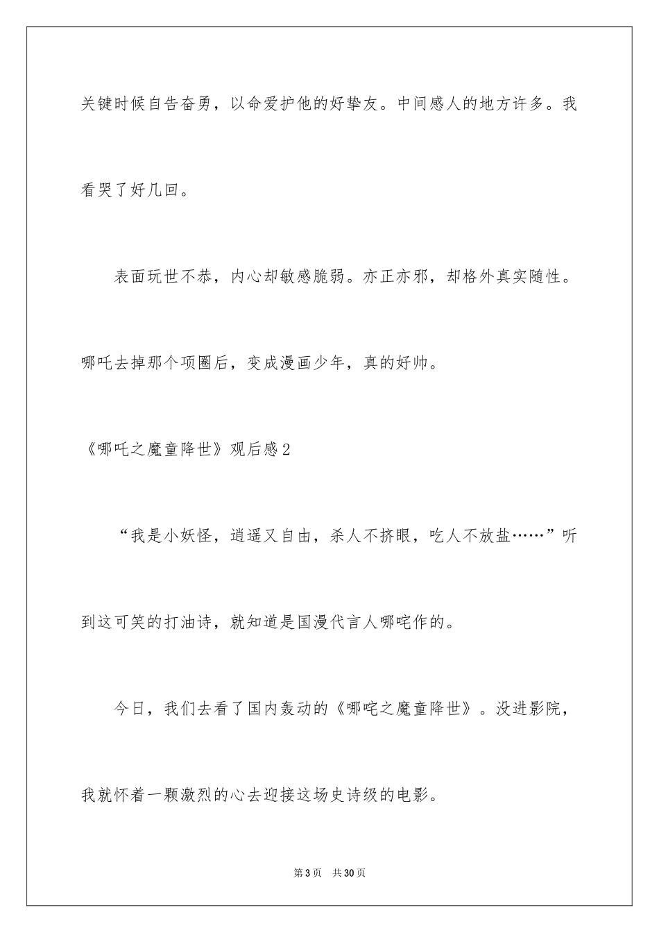 2024《哪吒之魔童降世》观后感_24_第3页