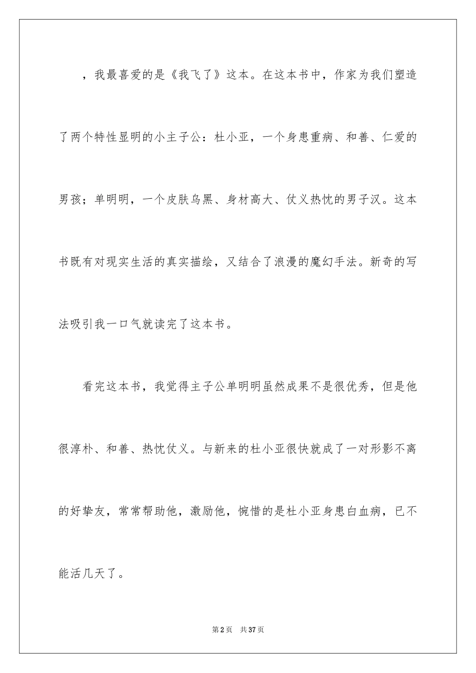 2024《我飞了》读后感_1_第2页