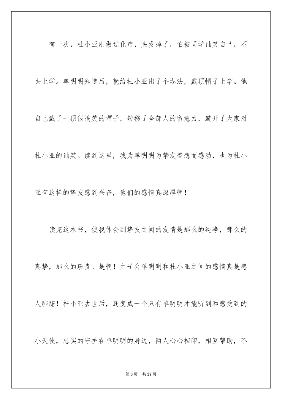 2024《我飞了》读后感_1_第3页