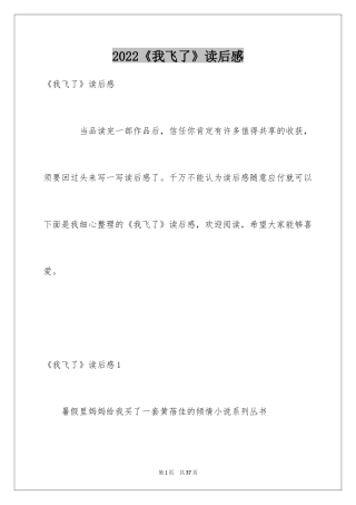 2024《我飞了》读后感_1