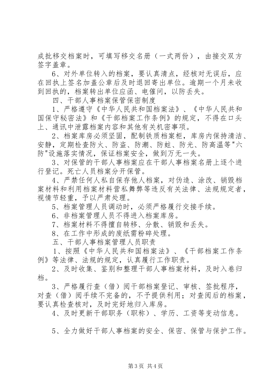 干部人事档案管理心得_第3页