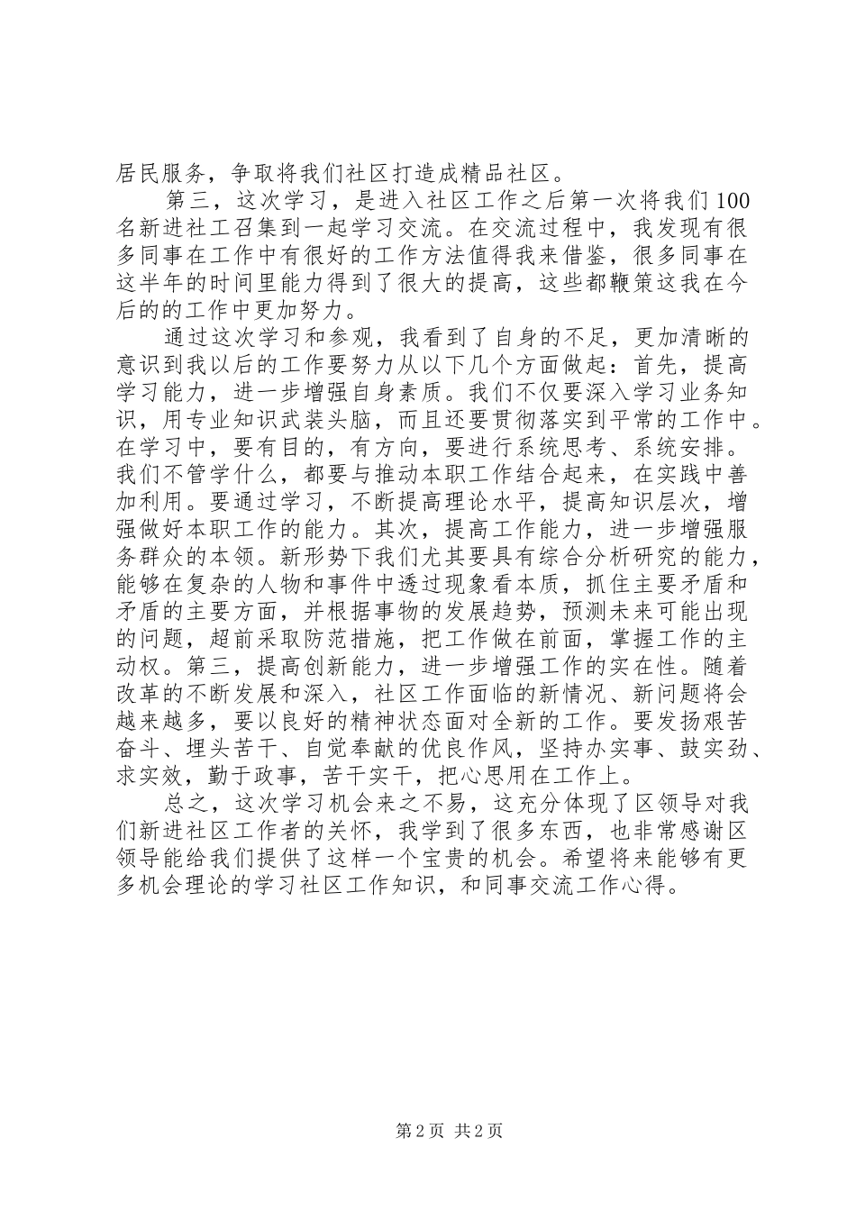 XX年参加集团培训的心得体会_第2页