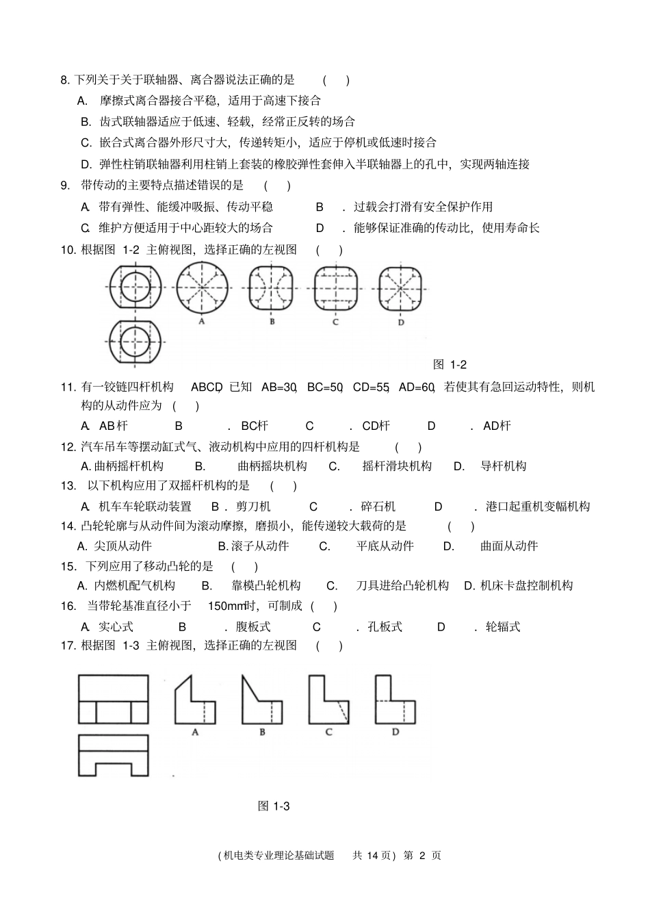 12年机电理综模拟考试二_第2页