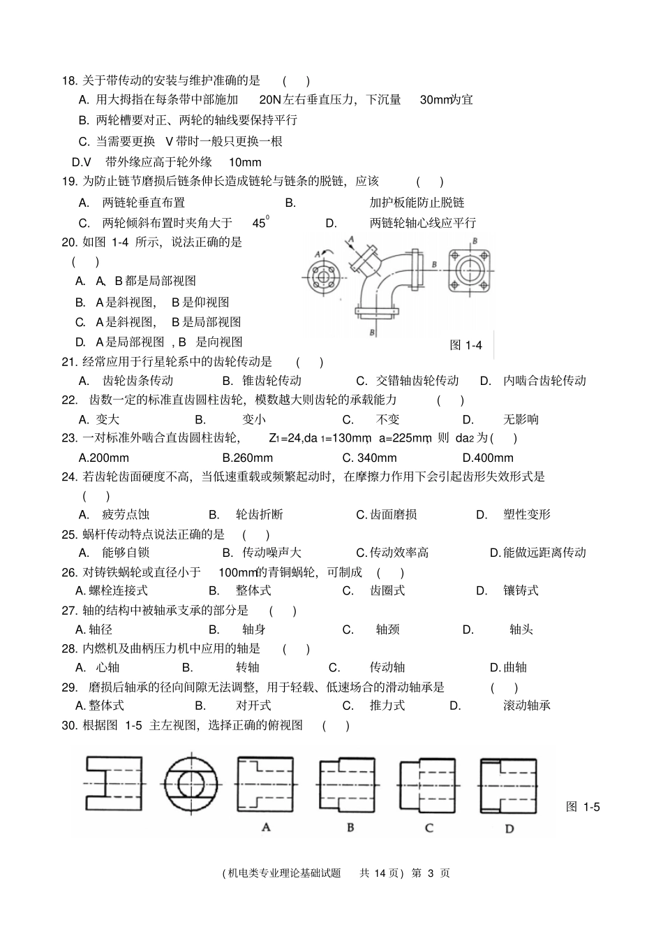 12年机电理综模拟考试二_第3页