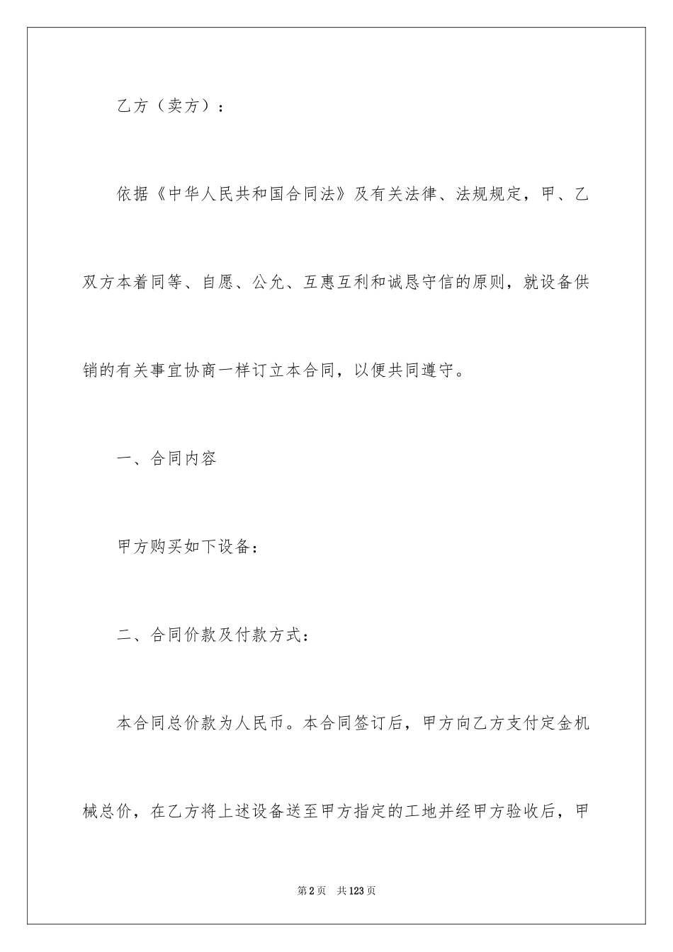 2024供销合同_26_第2页