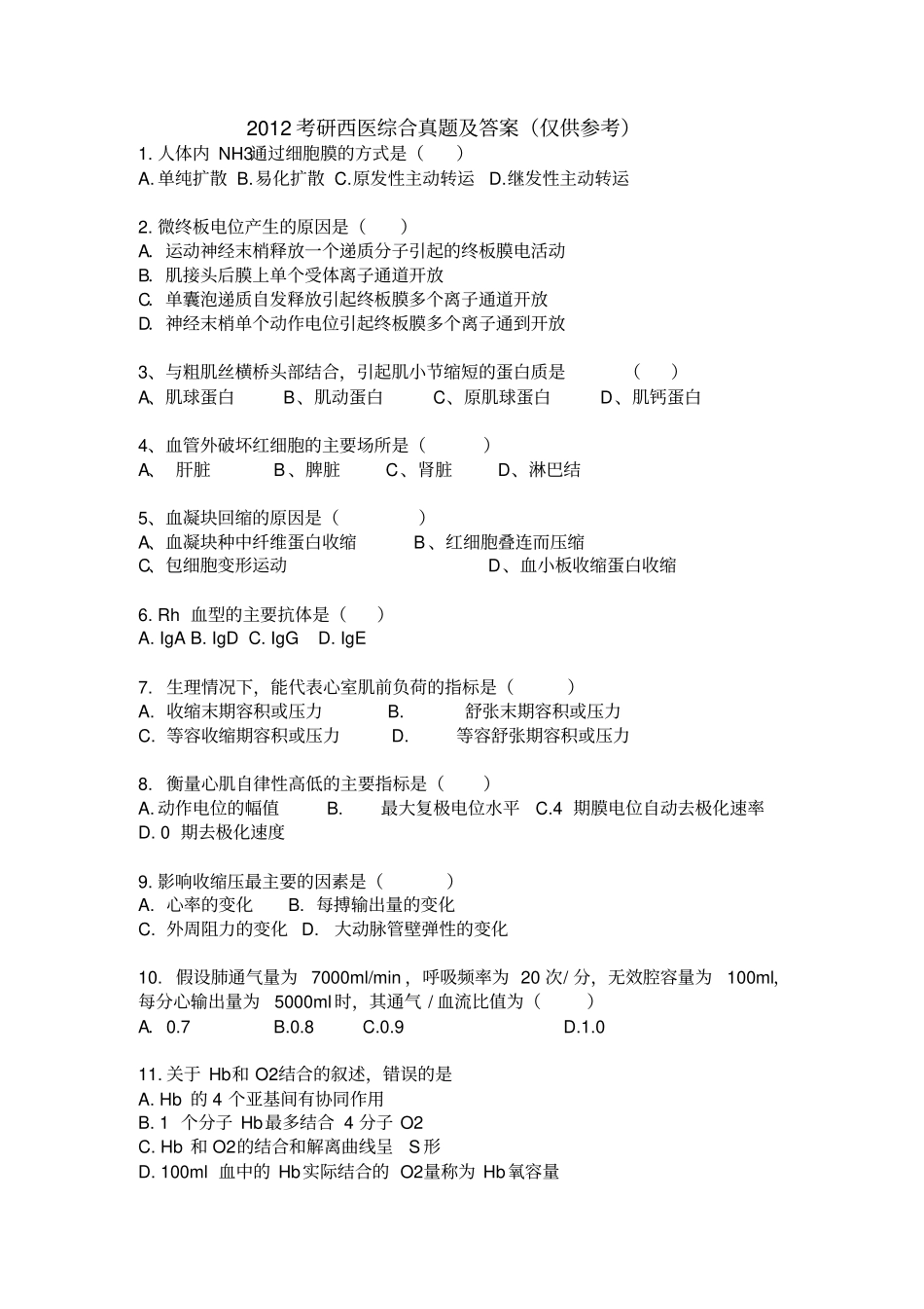 12考研西综真题基本纠正后_第1页