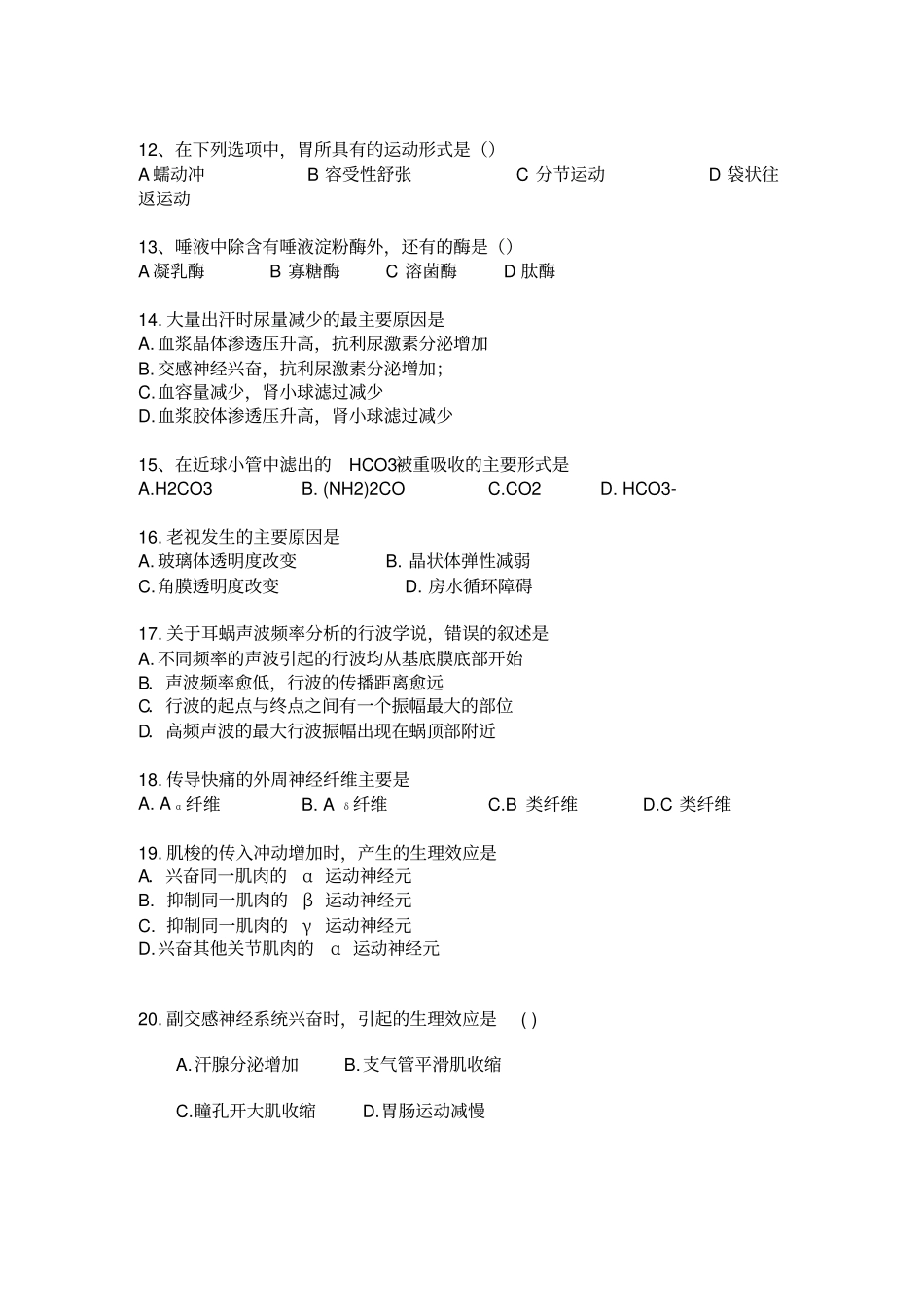 12考研西综真题基本纠正后_第2页