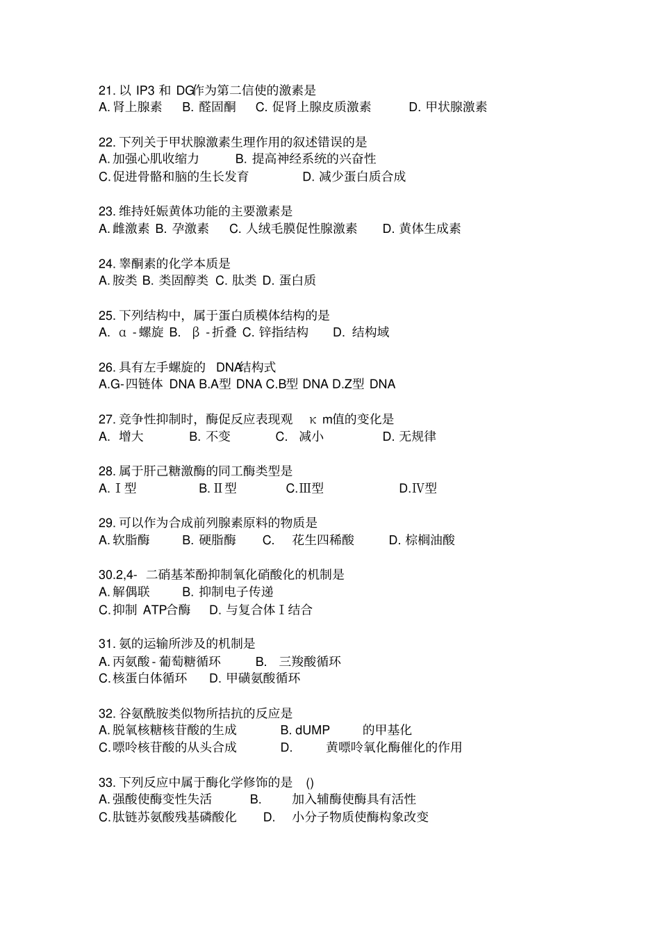 12考研西综真题基本纠正后_第3页