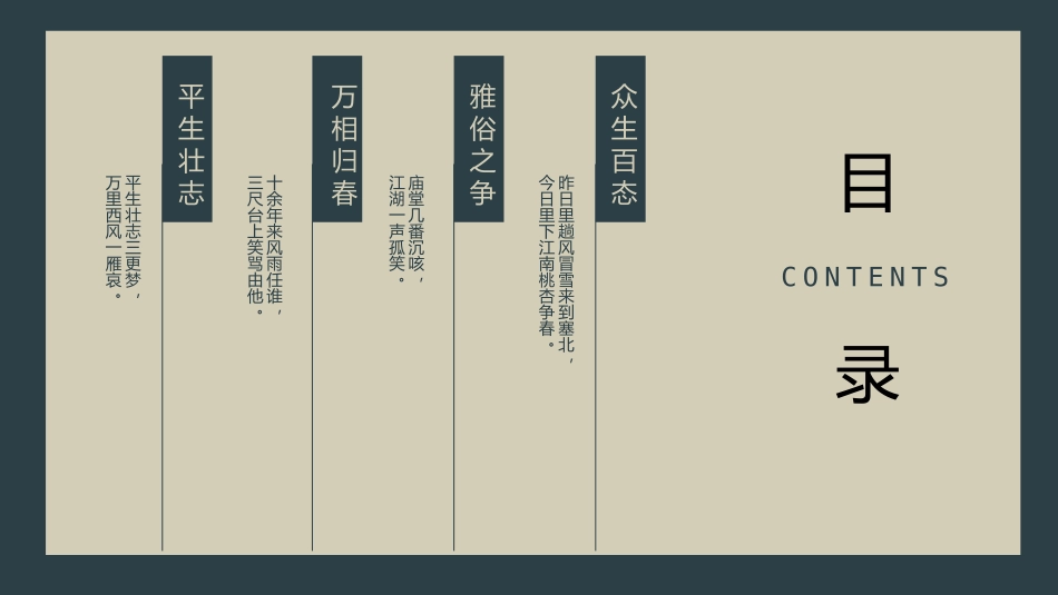 一脉守正-万相归春-相声PPT_第2页