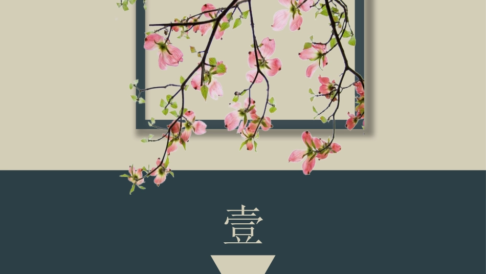 一脉守正-万相归春-相声PPT_第3页