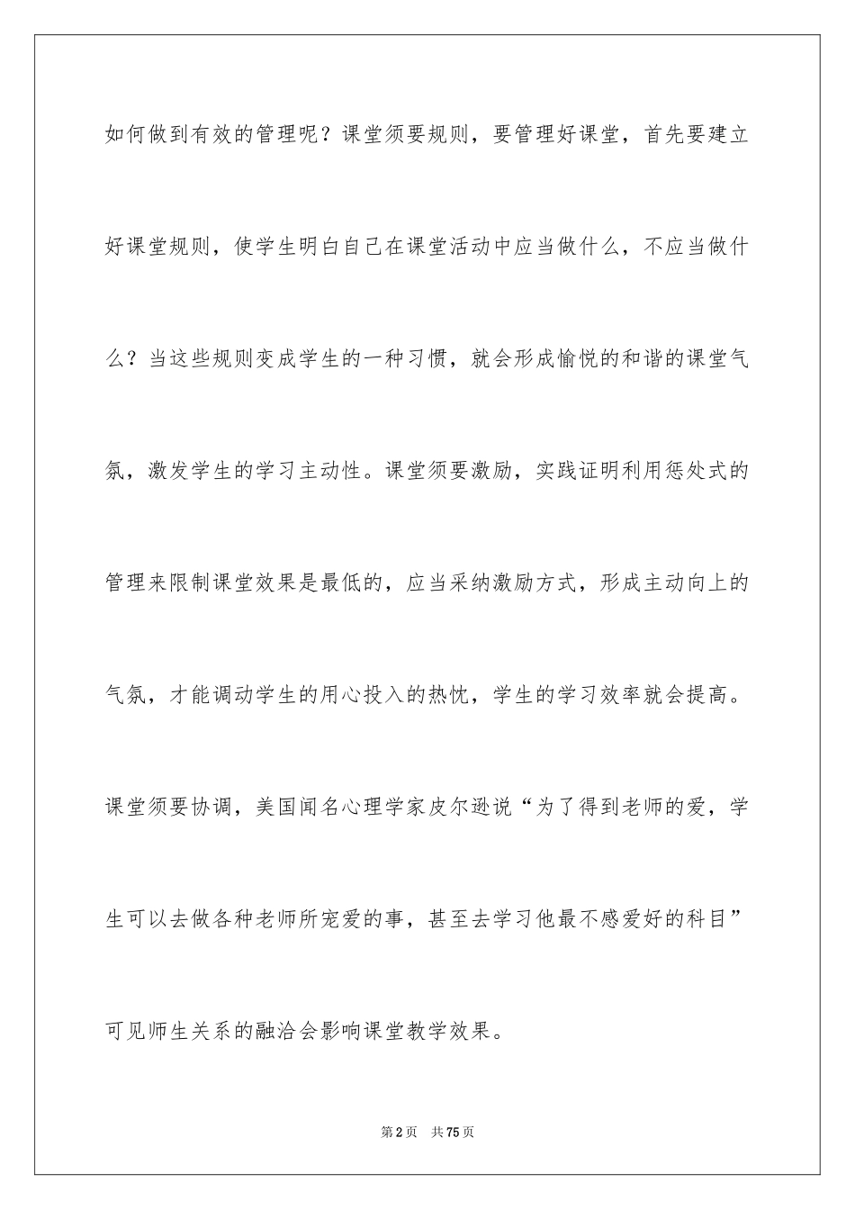 2024《有效教学》学习心得_2_第2页