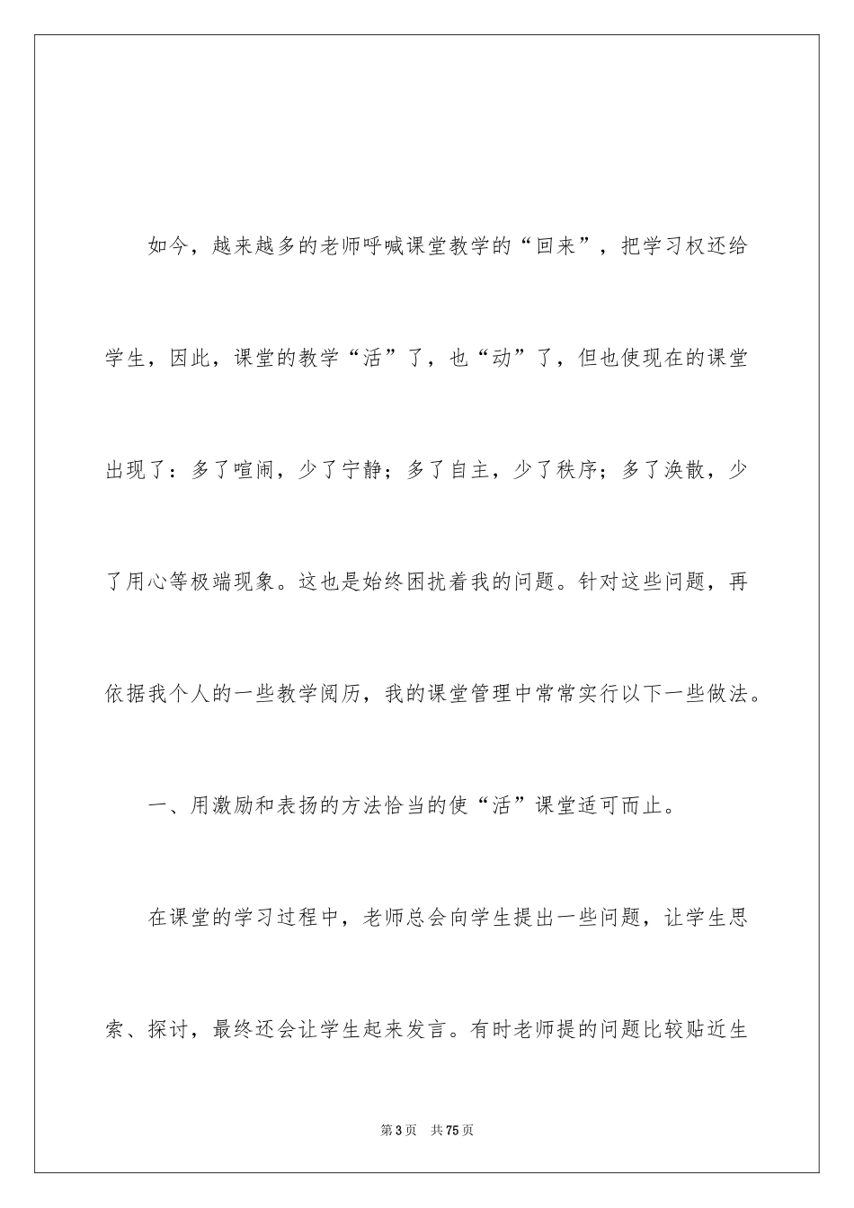 2024《有效教学》学习心得_2_第3页