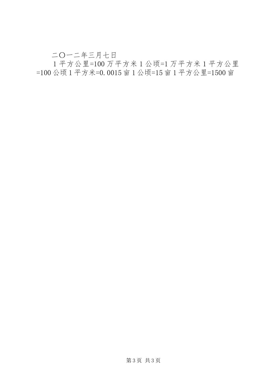 “解放思想跨越发展大讨论”活动学习心得体会._第3页