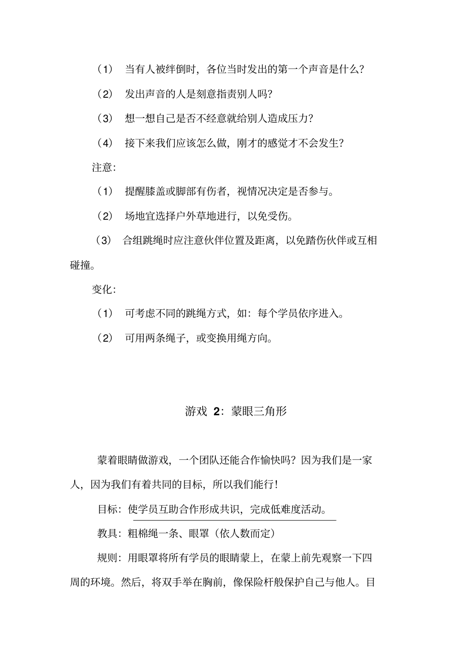 12考验团队协作能力训练游戏_第2页