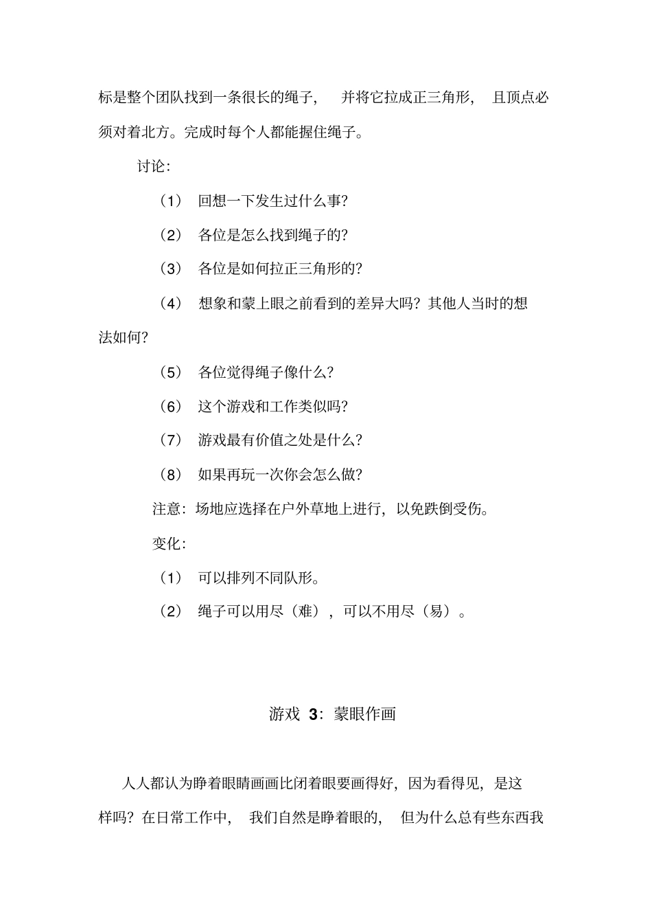 12考验团队协作能力训练游戏_第3页