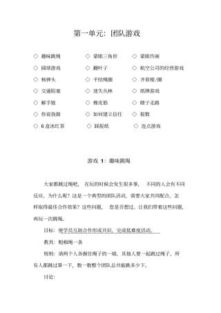 12考验团队协作能力训练游戏