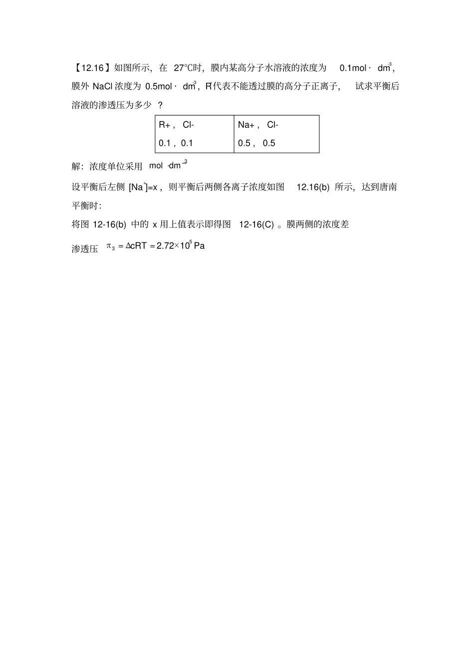 12胶体化学习题选解_第3页