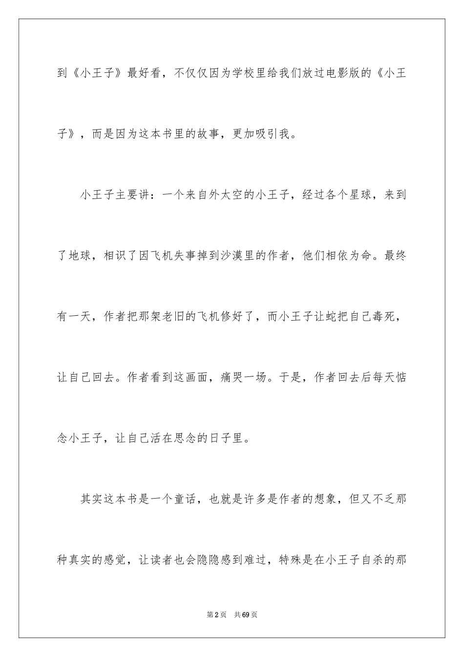 2024《小王子》读后感_97_第2页