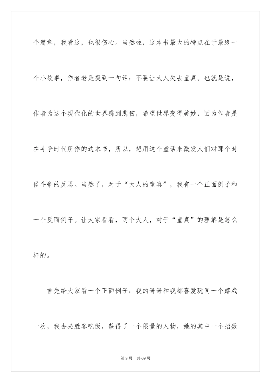 2024《小王子》读后感_97_第3页