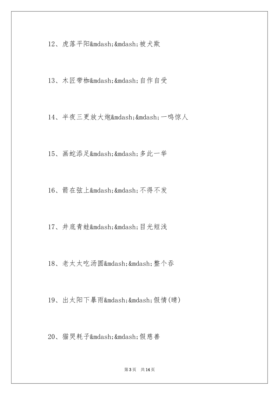2024一年级歇后语故事_第3页