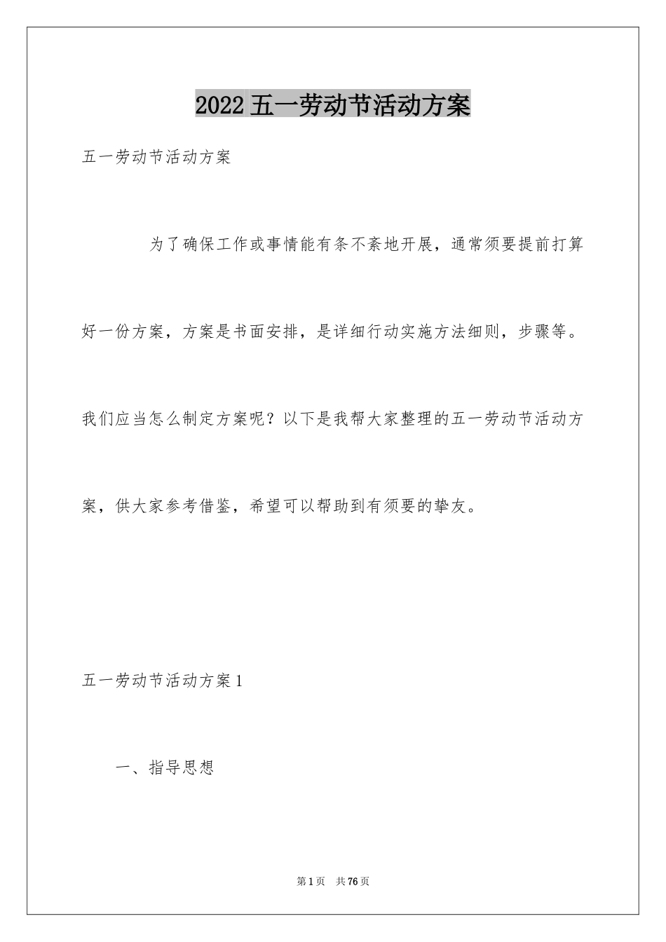 2024五一劳动节活动方案_3_第1页