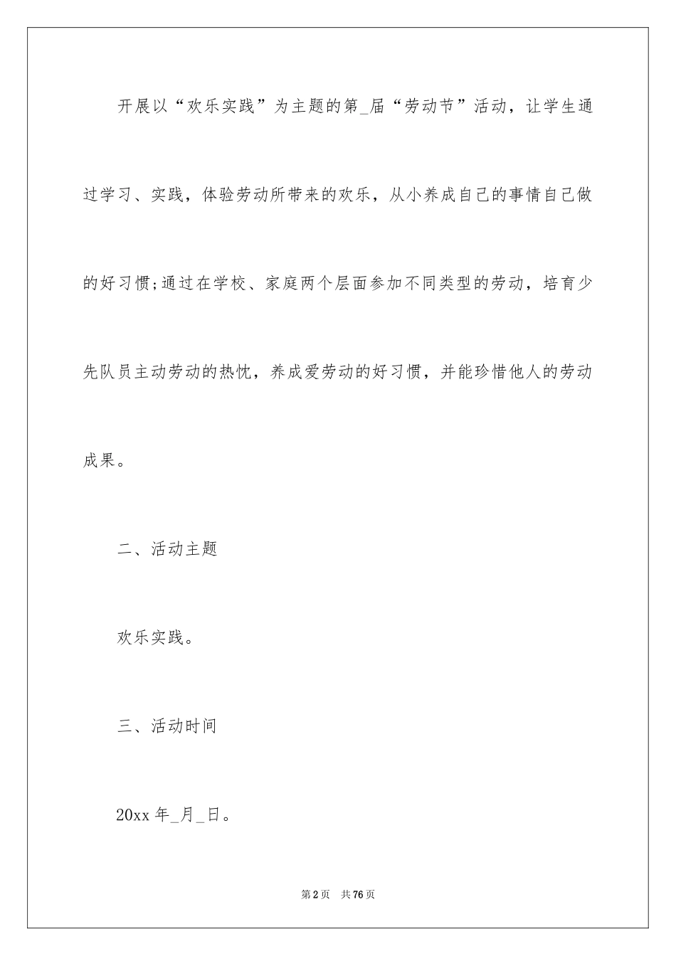 2024五一劳动节活动方案_3_第2页