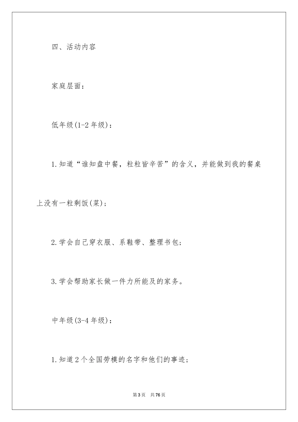 2024五一劳动节活动方案_3_第3页