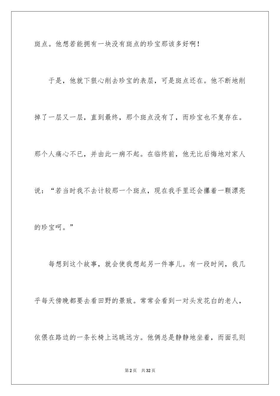 2024以包容为话题的作文_8_第2页
