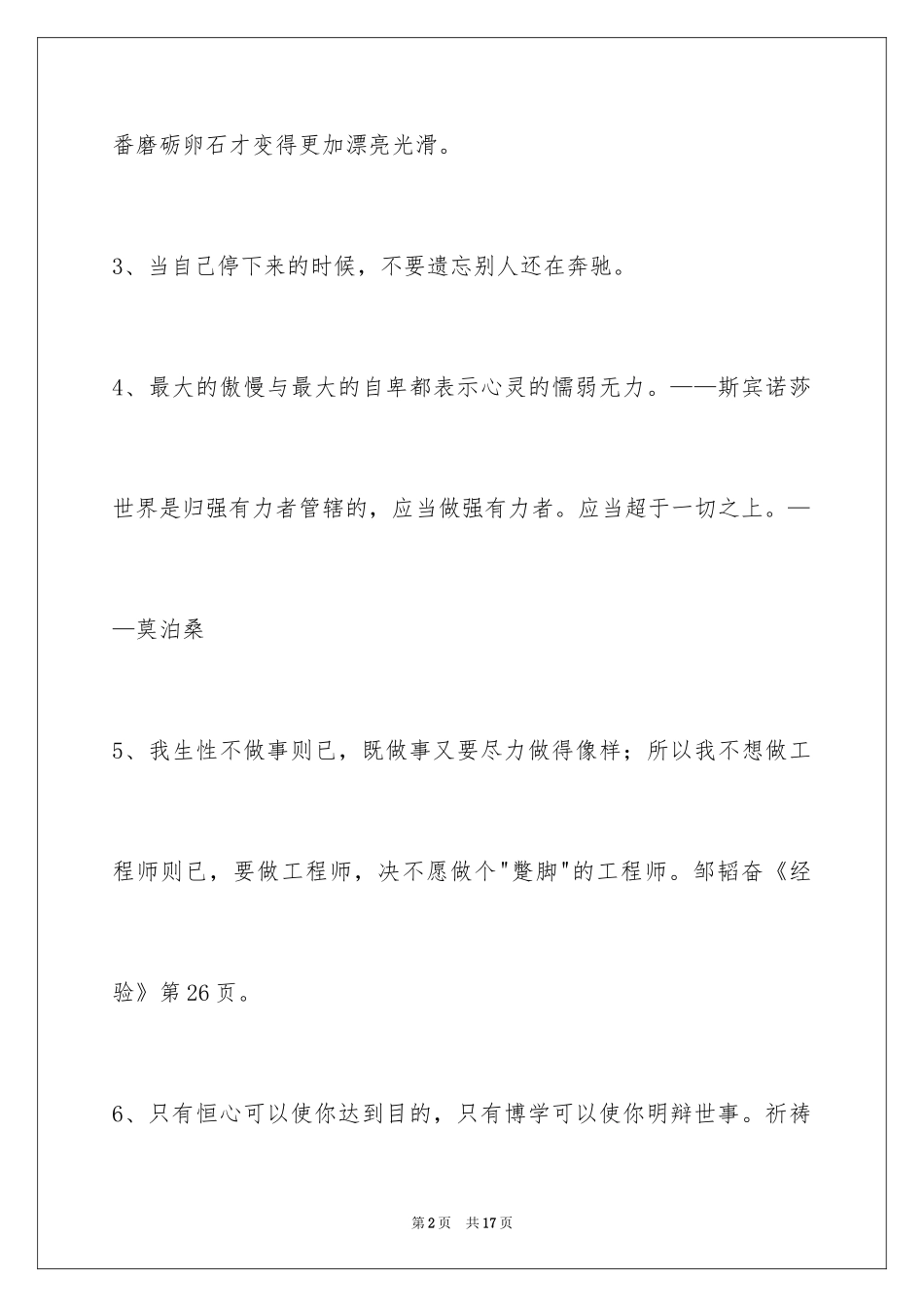 2024人生格言警句77条_2_第2页