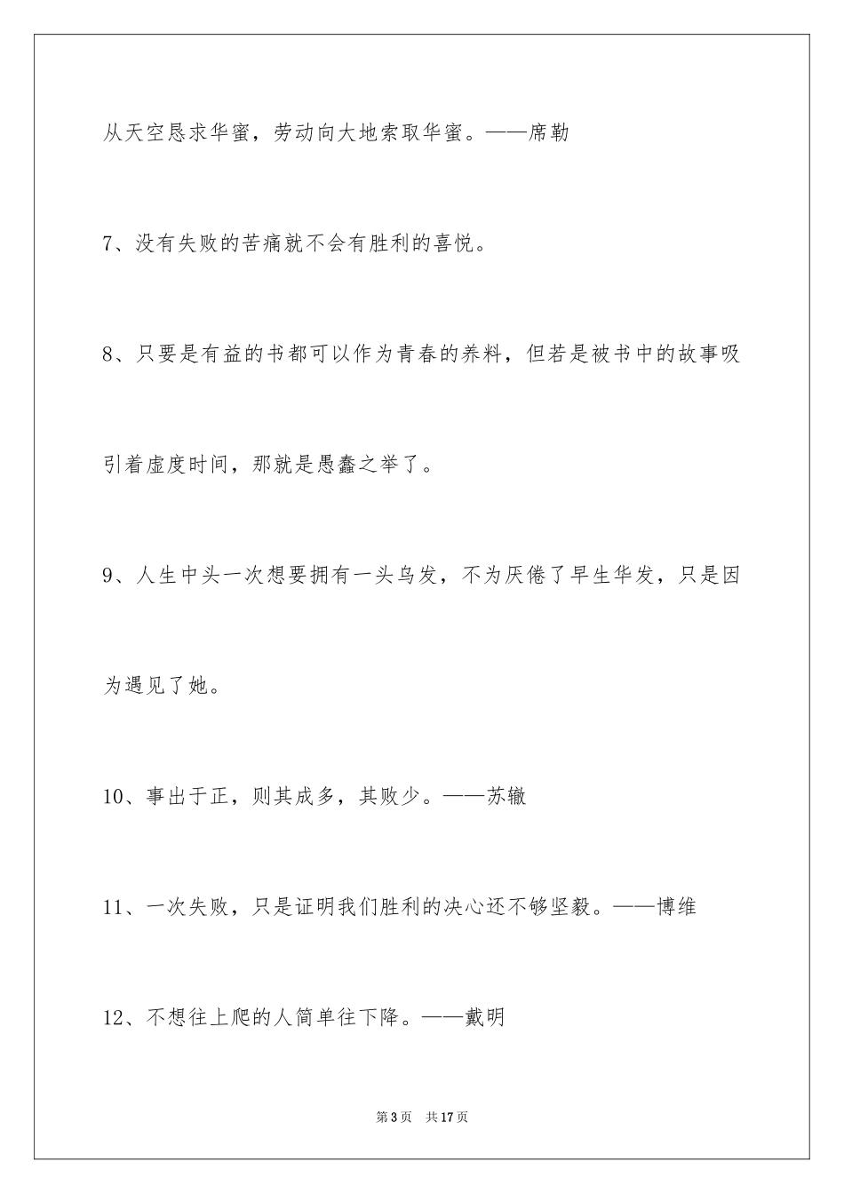 2024人生格言警句77条_2_第3页