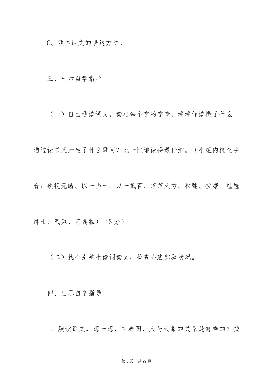 2024《与象共舞》教学设计_1_第3页