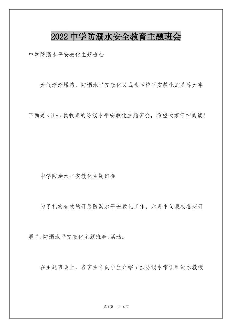 2024中学防溺水安全教育主题班会_第1页