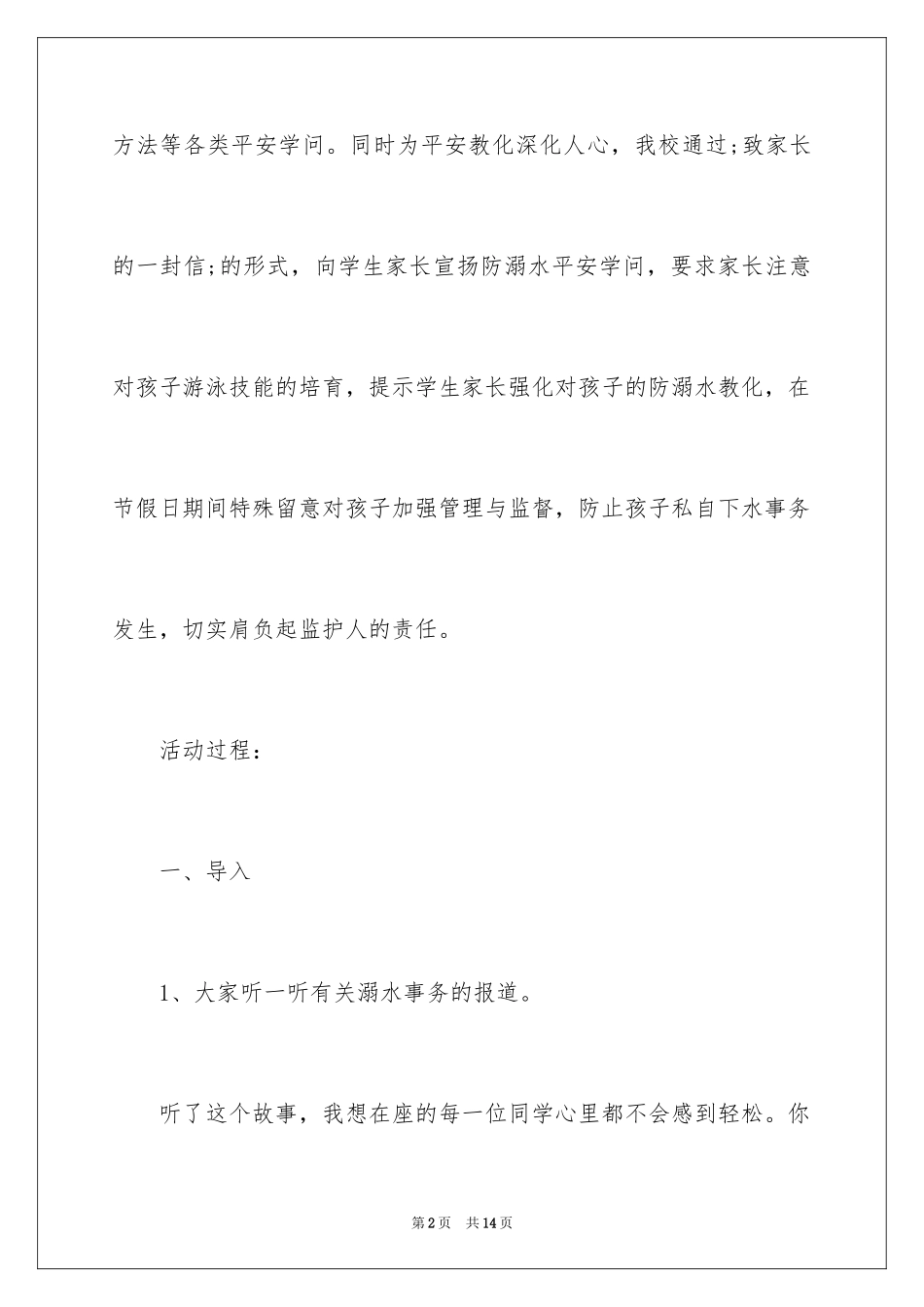 2024中学防溺水安全教育主题班会_第2页