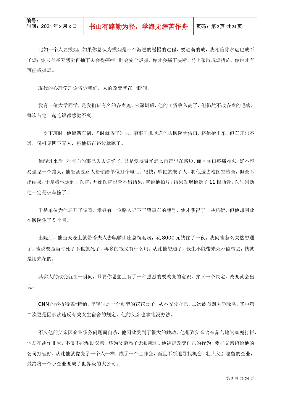 打开你的心灵之门_第2页