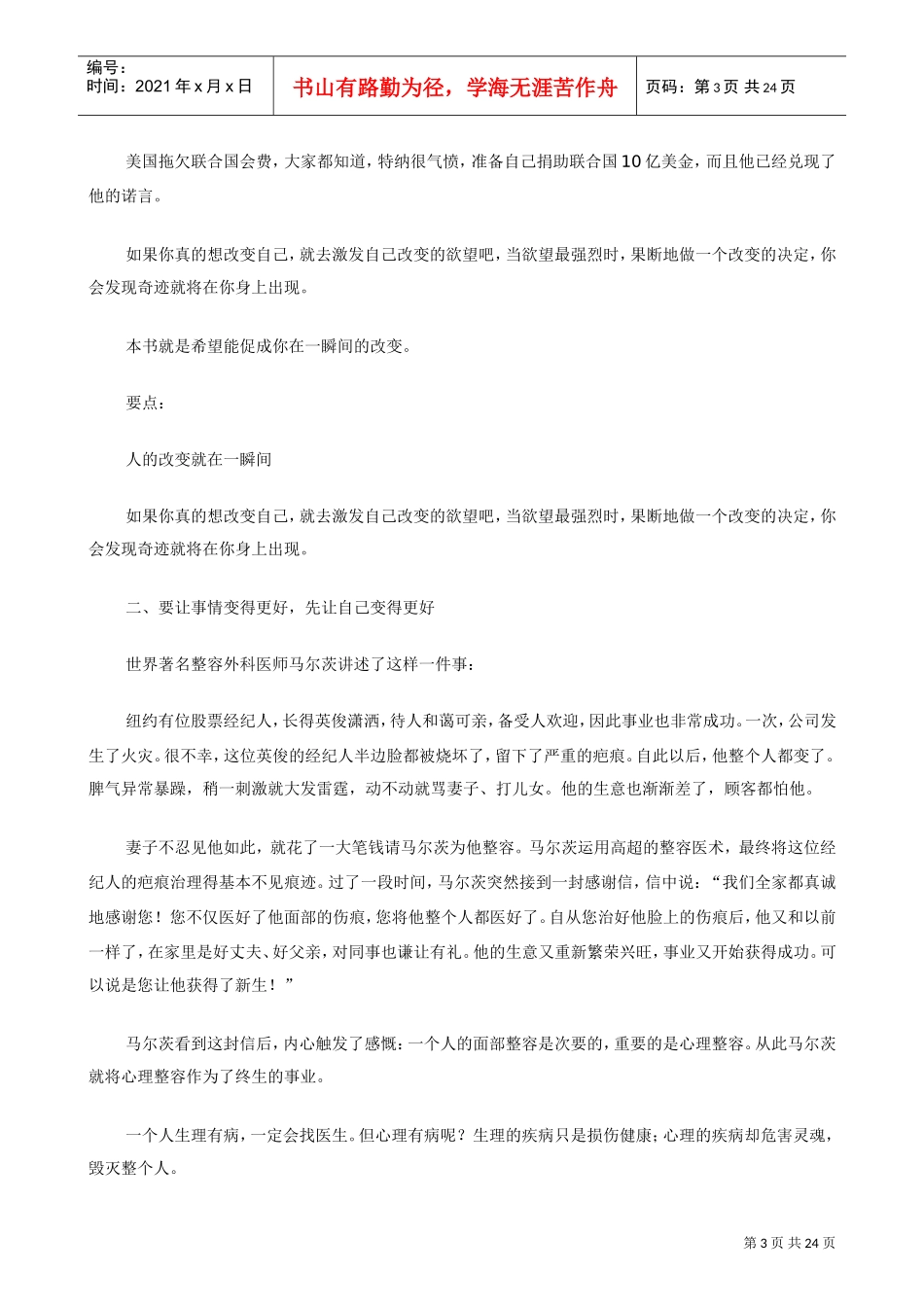 打开你的心灵之门_第3页