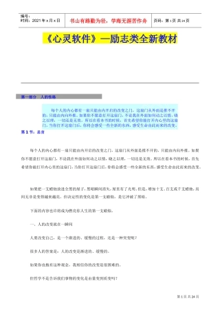 打开你的心灵之门