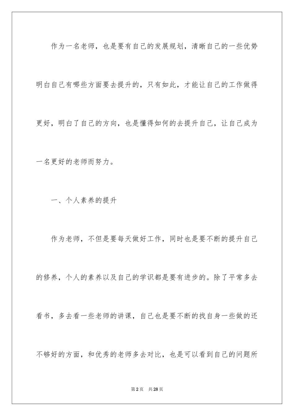 2024个人发展职业规划_17_第2页