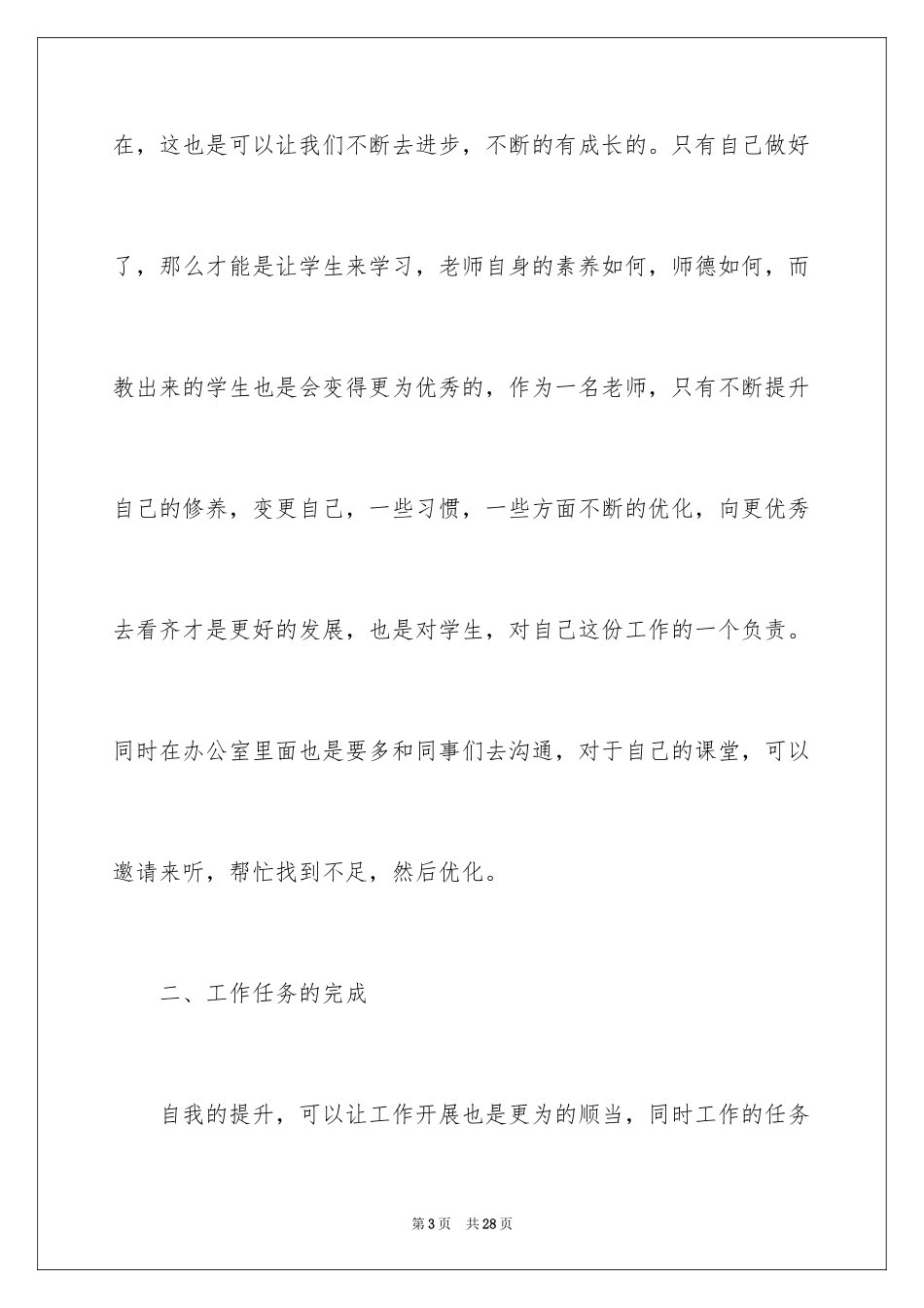 2024个人发展职业规划_17_第3页